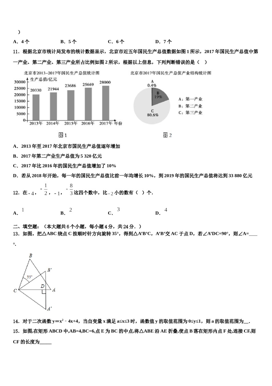 江苏省淮安市淮阴区开明中学2024年中考数学仿真试卷含解析.doc_第3页