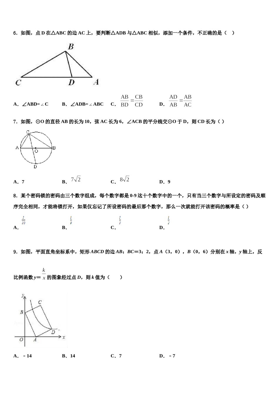 江苏省淮安市淮阴师院附属中学2024年中考二模数学试题含解析.doc_第2页