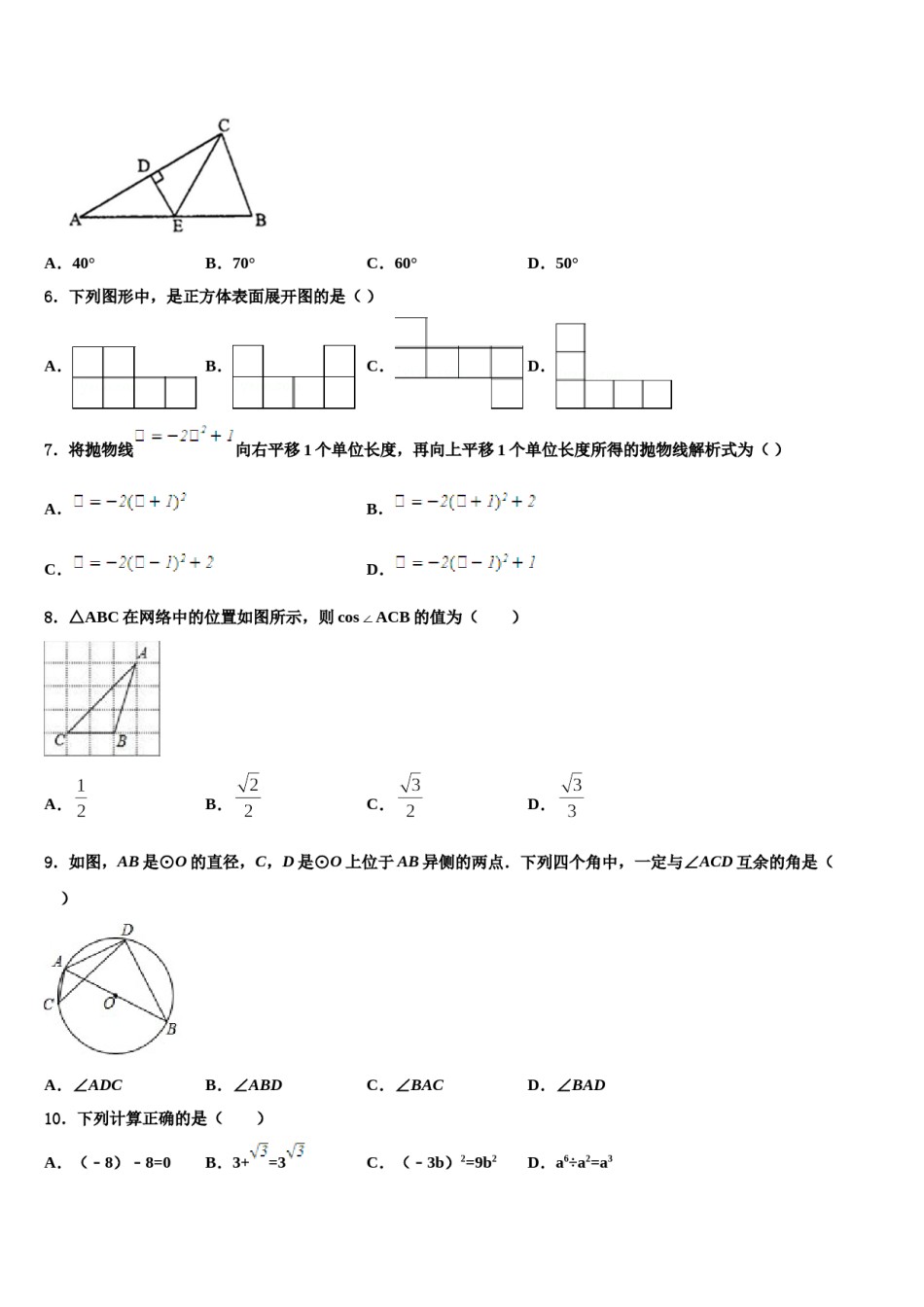 江苏省淮安市清江浦中学2024届中考数学全真模拟试题含解析.doc_第2页