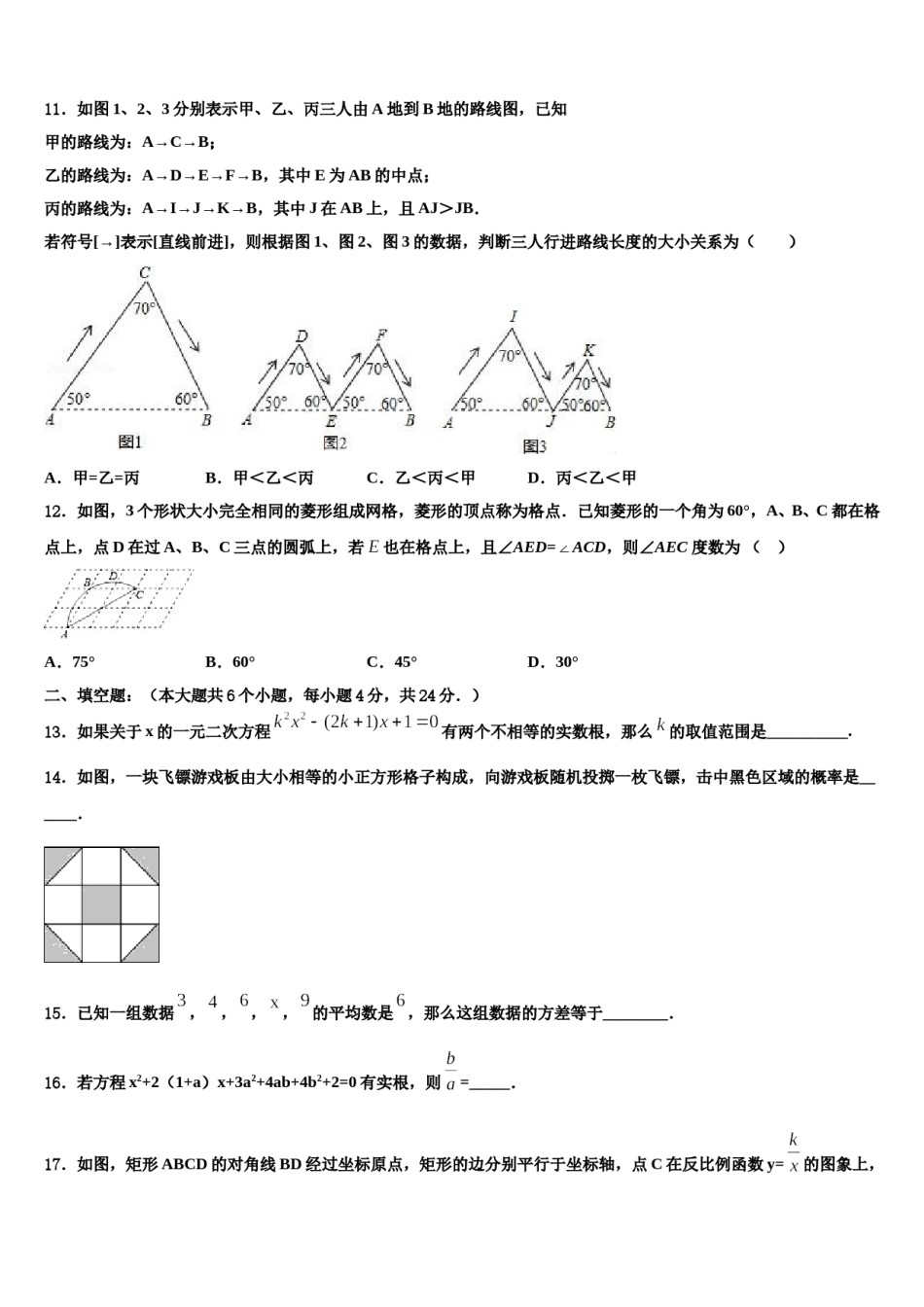 江苏省淮安市清江浦中学2024届中考数学全真模拟试题含解析.doc_第3页
