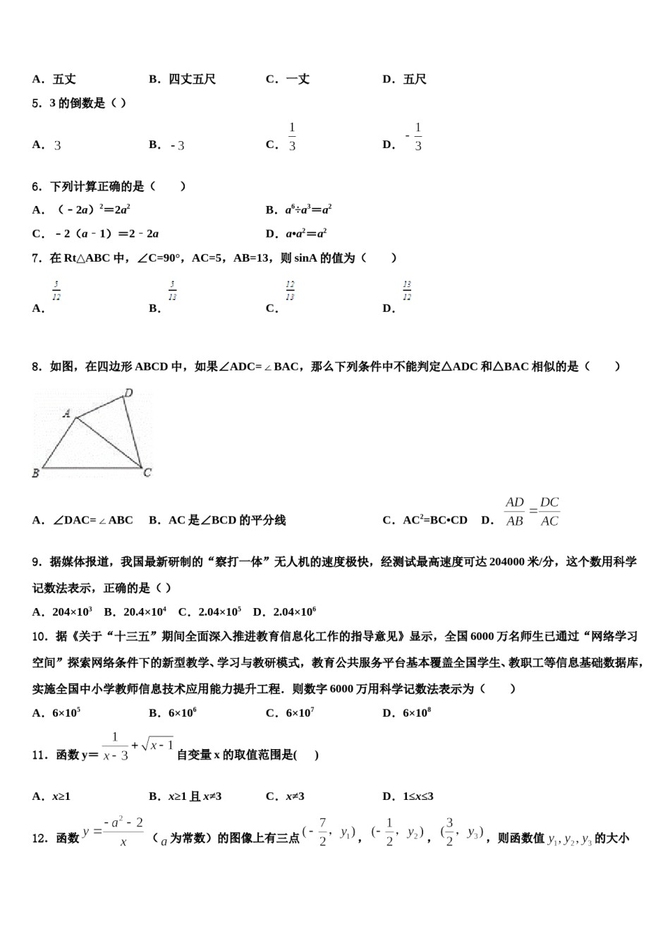 江苏省淮安市清江浦区江浦中学2024届中考数学适应性模拟试题含解析.doc_第2页