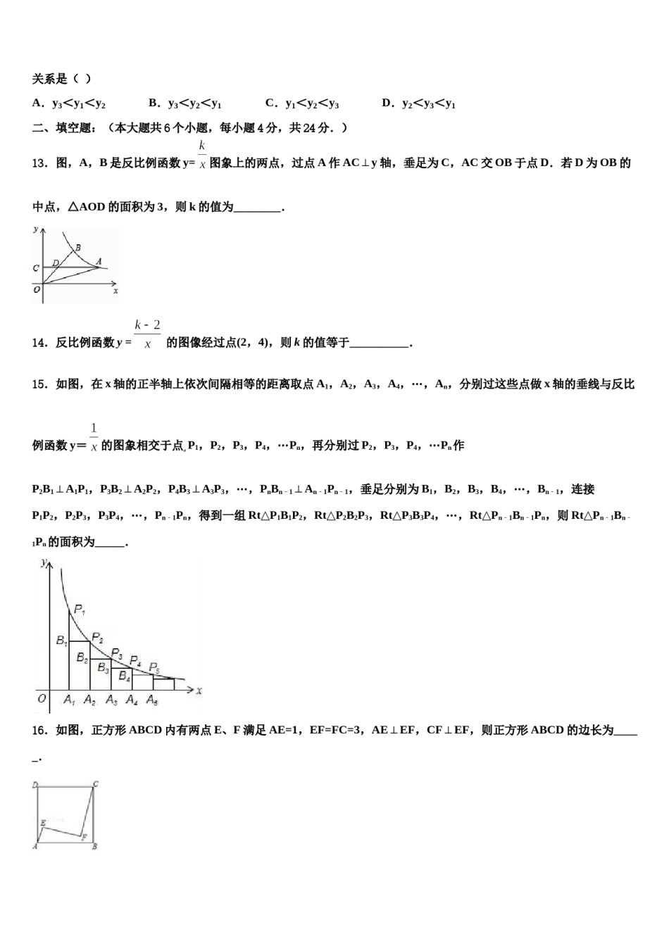 江苏省淮安市清江浦区江浦中学2024届中考数学适应性模拟试题含解析.doc_第3页