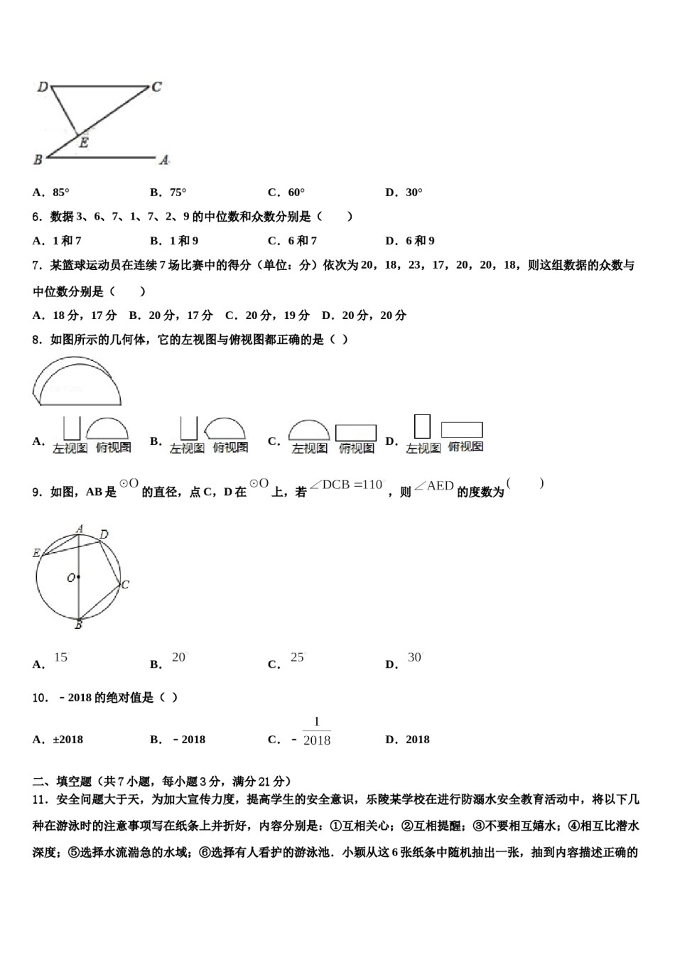 江苏省淮安市清江浦区重点达标名校2023-2024学年中考二模数学试题含解析.doc_第2页