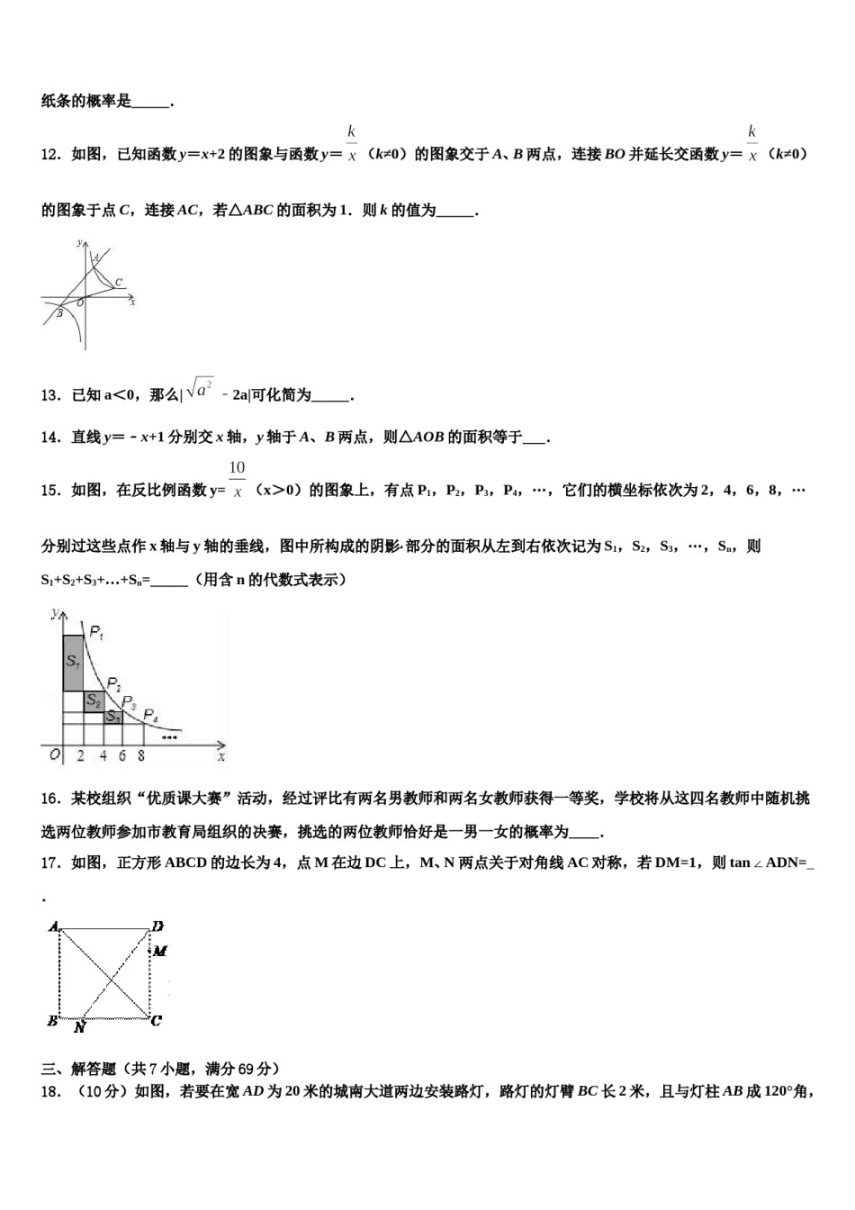江苏省淮安市清江浦区重点达标名校2023-2024学年中考二模数学试题含解析.doc_第3页
