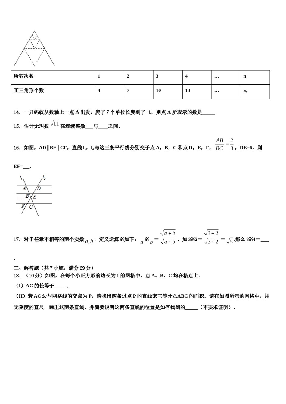 江苏省淮安市盱眙县达标名校2023-2024学年中考数学最后一模试卷含解析.doc_第3页