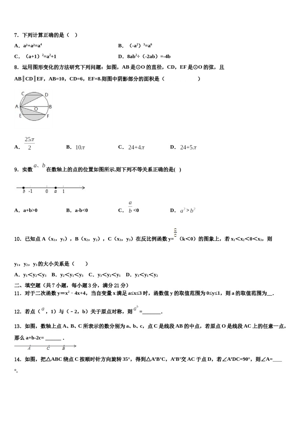 江苏省淮安市盱眙县达标名校2024年初中数学毕业考试模拟冲刺卷含解析.doc_第2页