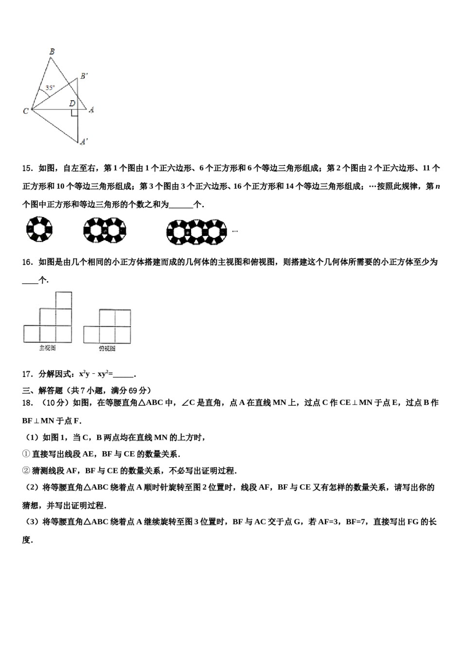 江苏省淮安市盱眙县达标名校2024年初中数学毕业考试模拟冲刺卷含解析.doc_第3页