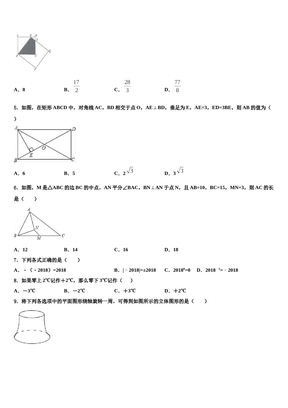 江苏省淮安曙光双语校2024年中考考前最后一卷数学试卷含解析.doc_第2页