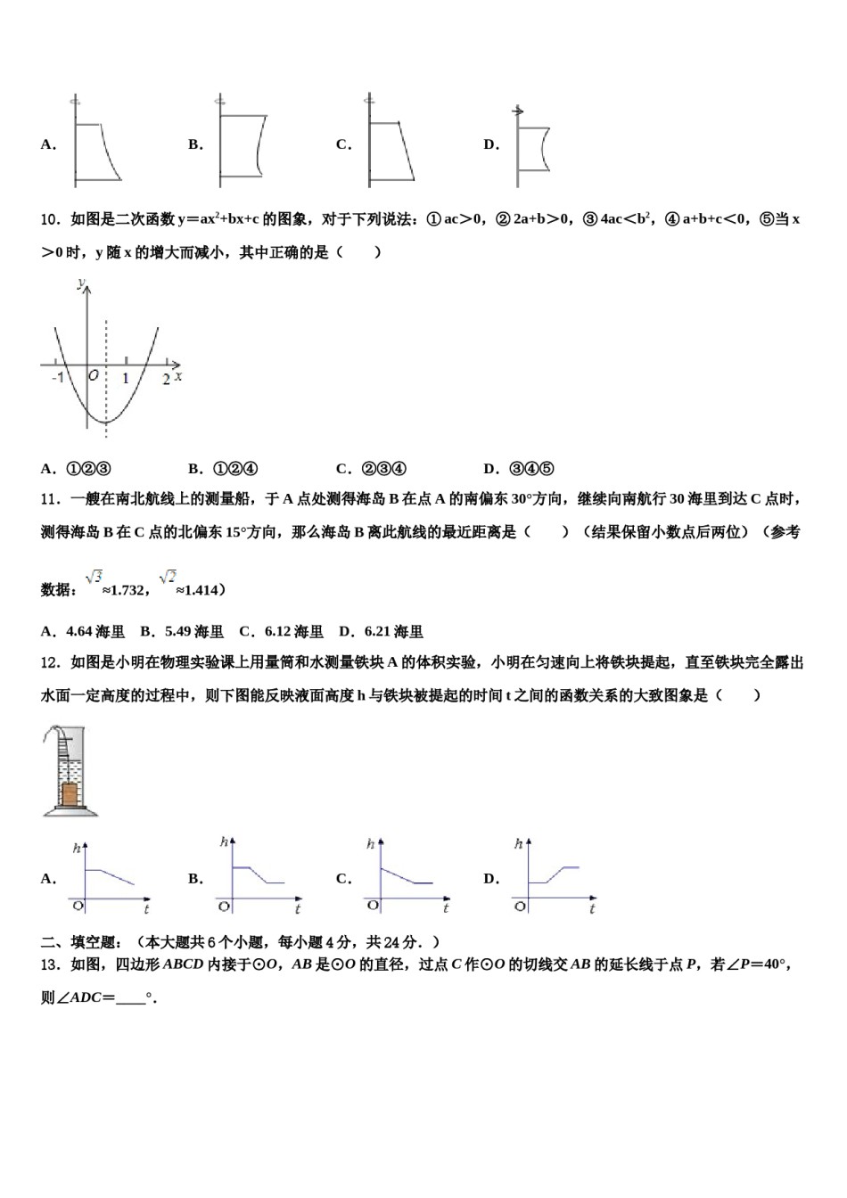 江苏省淮安曙光双语校2024年中考考前最后一卷数学试卷含解析.doc_第3页