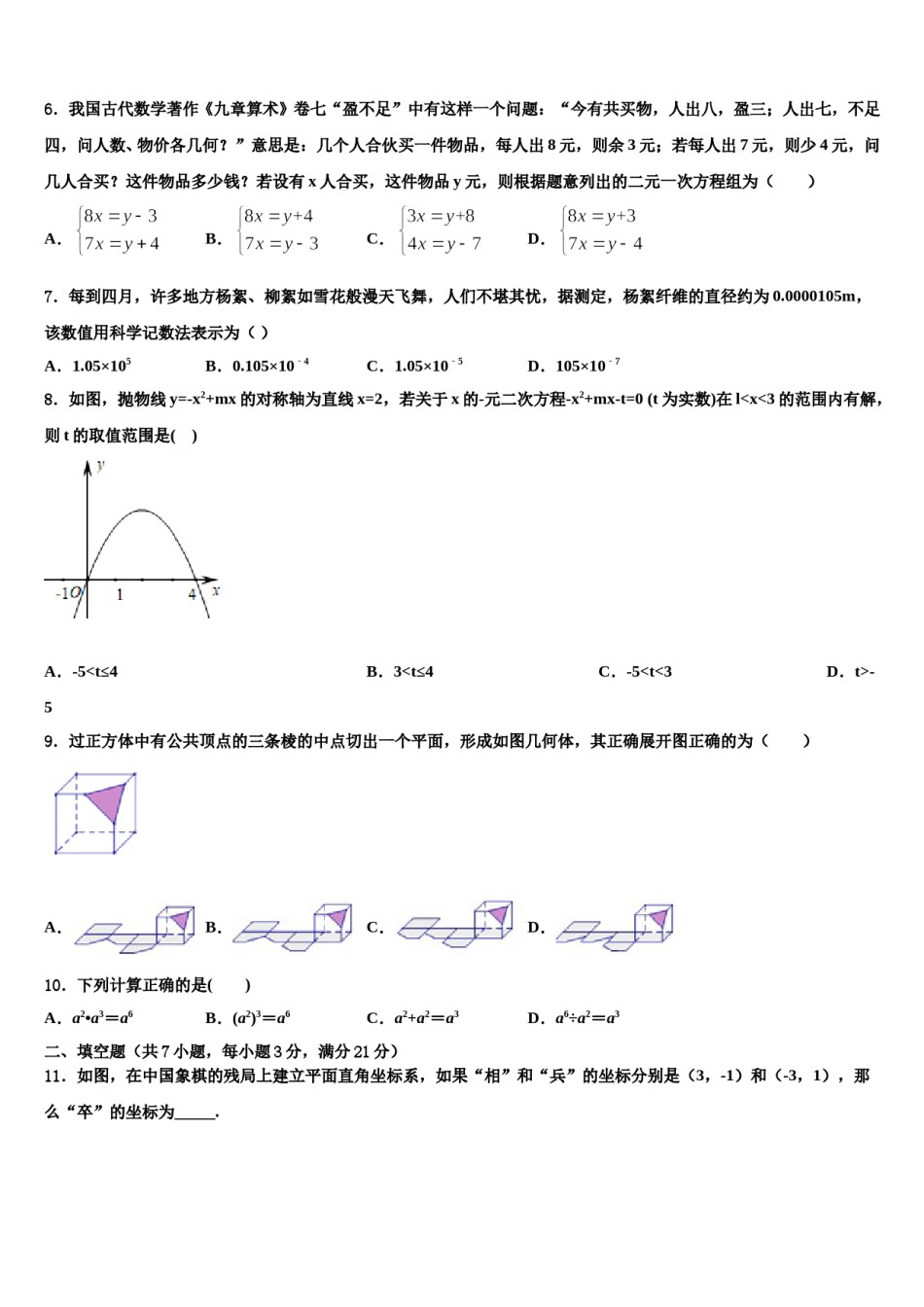 江苏省淮安洪泽区四校联考2024年中考数学押题卷含解析.doc_第2页