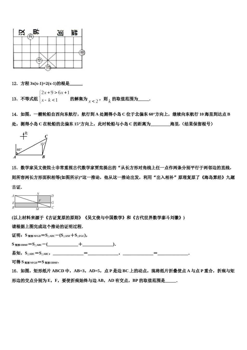 江苏省淮安洪泽区四校联考2024年中考数学押题卷含解析.doc_第3页
