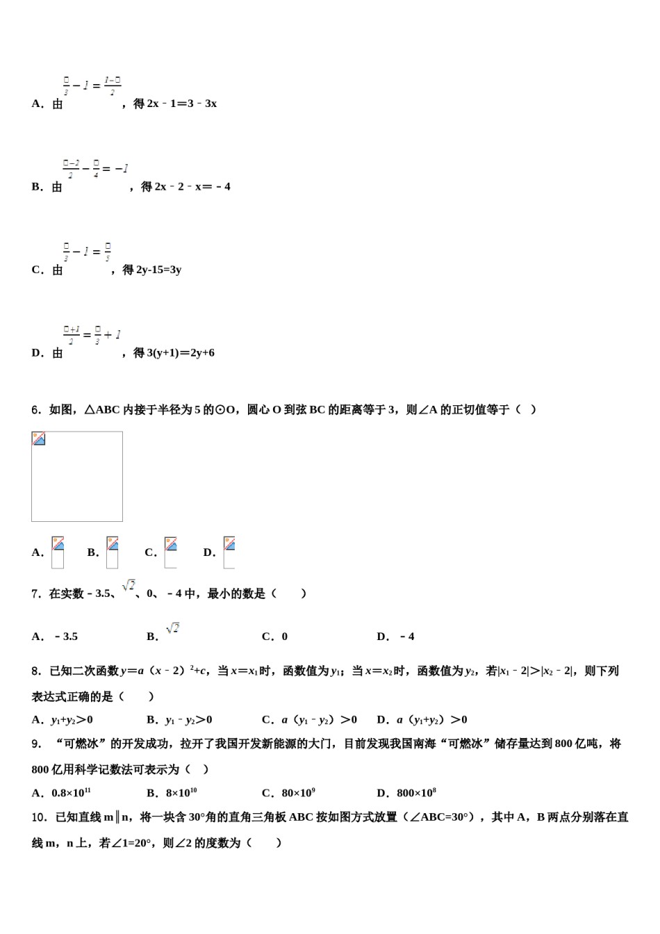 江苏省淮安洪泽县联考2024年中考数学对点突破模拟试卷含解析.doc_第2页