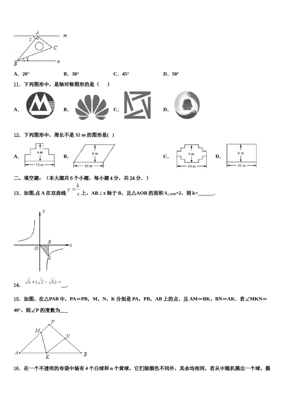 江苏省淮安洪泽县联考2024年中考数学对点突破模拟试卷含解析.doc_第3页
