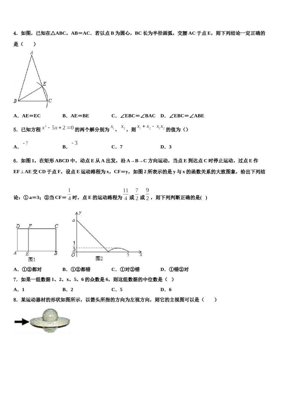 江苏省淮安淮安区五校联考2023-2024学年中考数学押题试卷含解析.doc_第2页