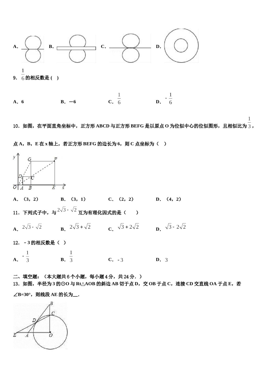 江苏省淮安淮安区五校联考2023-2024学年中考数学押题试卷含解析.doc_第3页