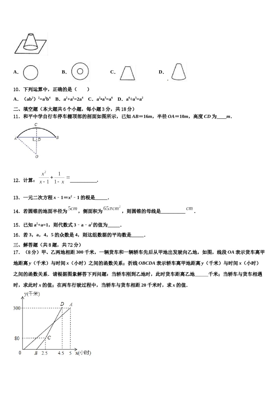 江苏省溧水区2024届中考冲刺卷数学试题含解析.doc_第3页
