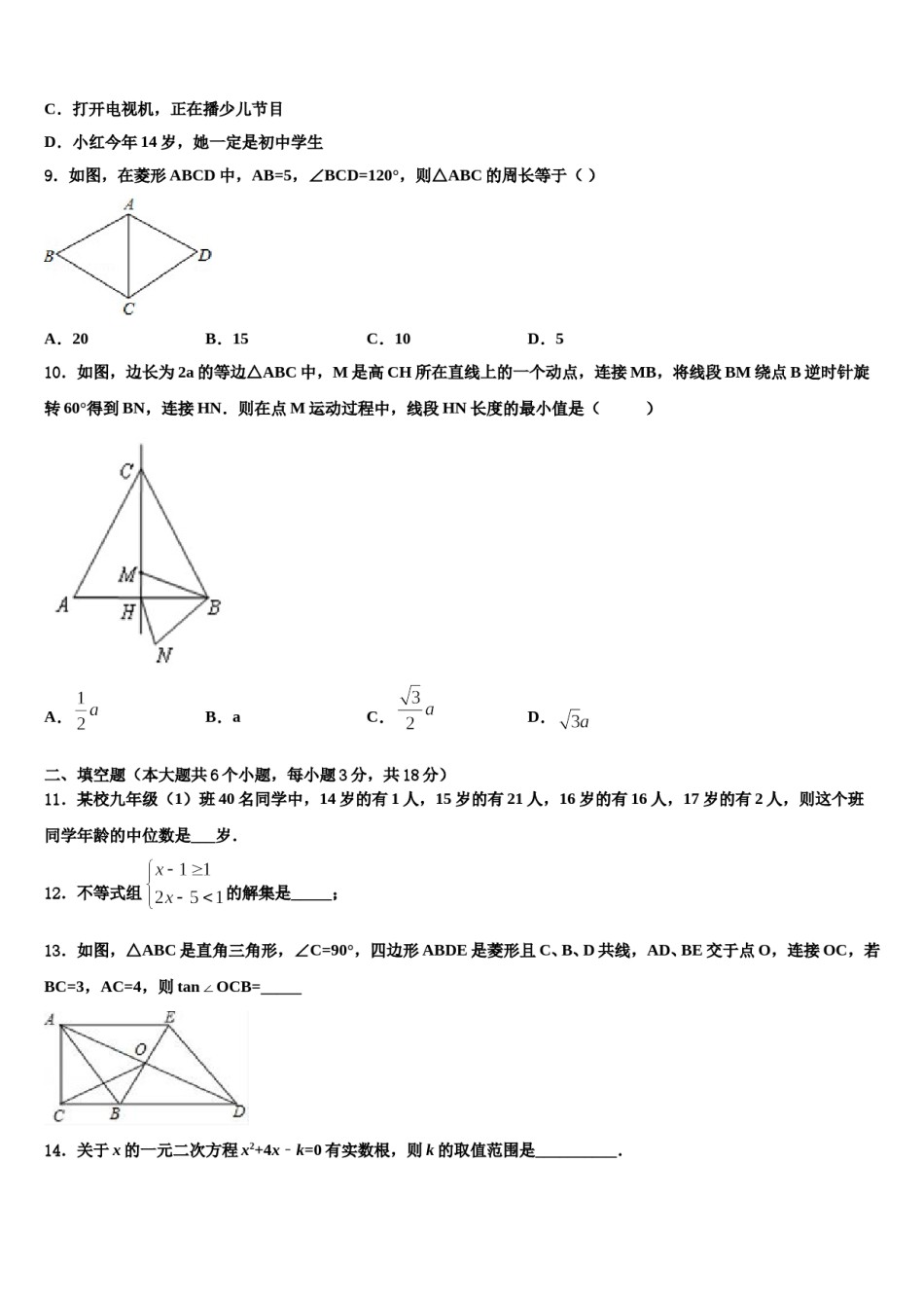 江苏省溧水区2024届中考数学模试卷含解析.doc_第3页