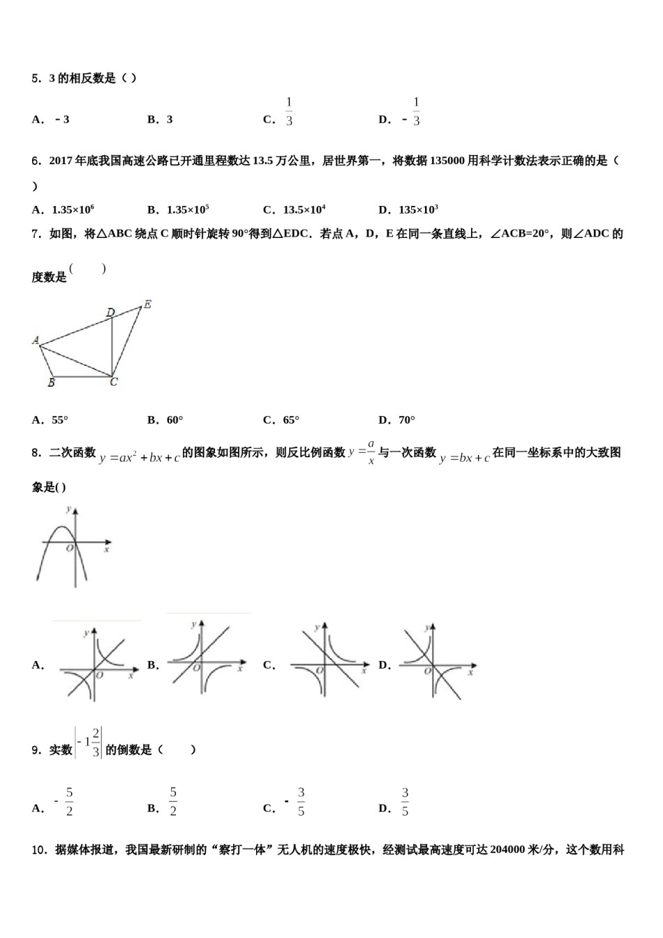江苏省溧水区重点中学2024年中考适应性考试数学试题含解析.doc_第2页