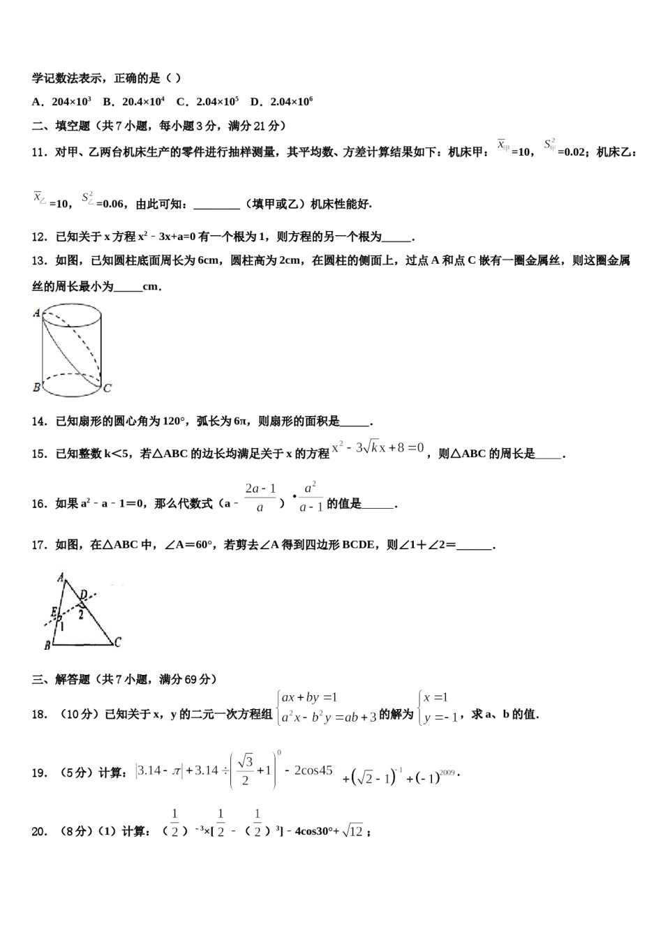 江苏省溧水区重点中学2024年中考适应性考试数学试题含解析.doc_第3页