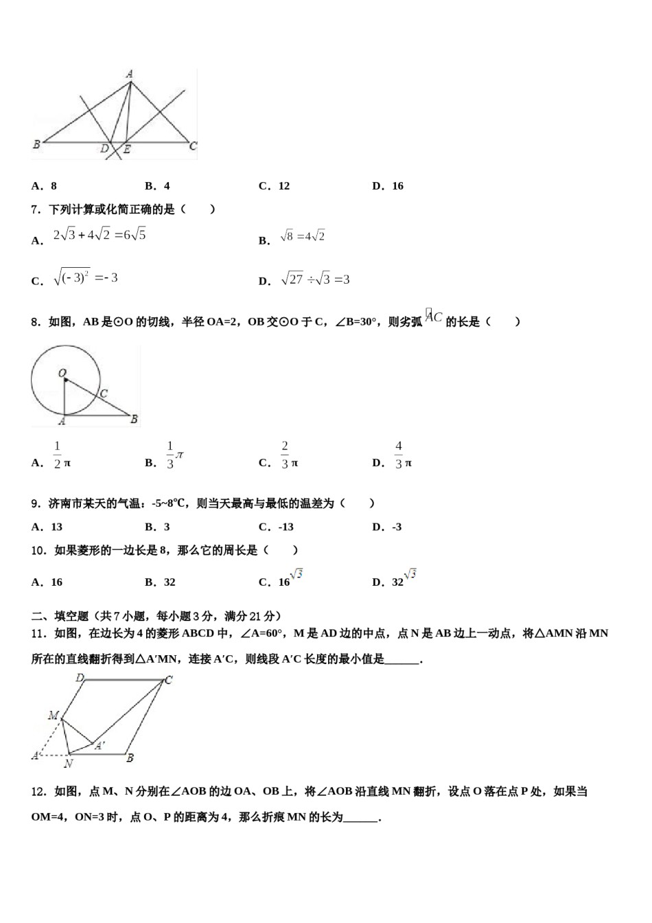 江苏省溧水县2024届中考数学押题试卷含解析.doc_第2页