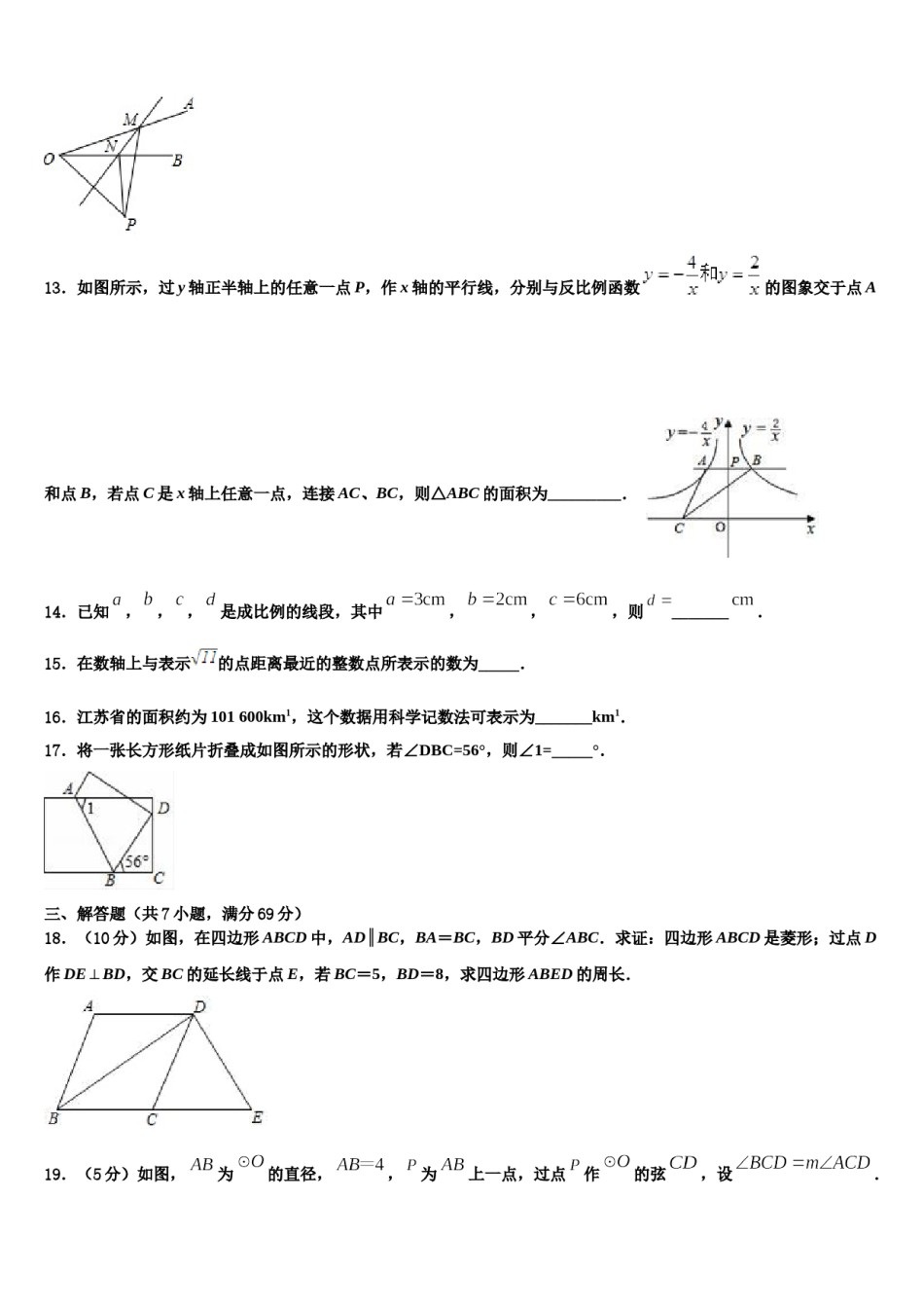 江苏省溧水县2024届中考数学押题试卷含解析.doc_第3页
