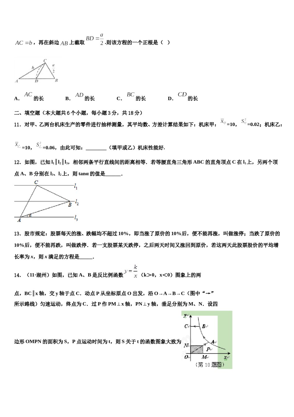 江苏省溧水高级中学2024届中考数学四模试卷含解析.doc_第3页