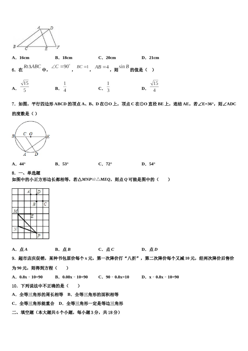 江苏省滨海县联考2024届中考数学最后冲刺浓缩精华卷含解析.doc_第2页