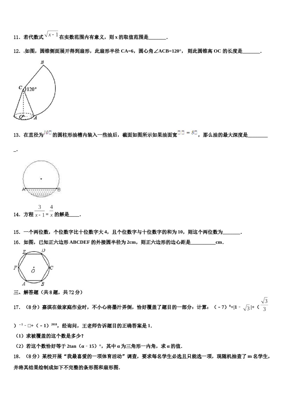江苏省滨海县联考2024届中考数学最后冲刺浓缩精华卷含解析.doc_第3页