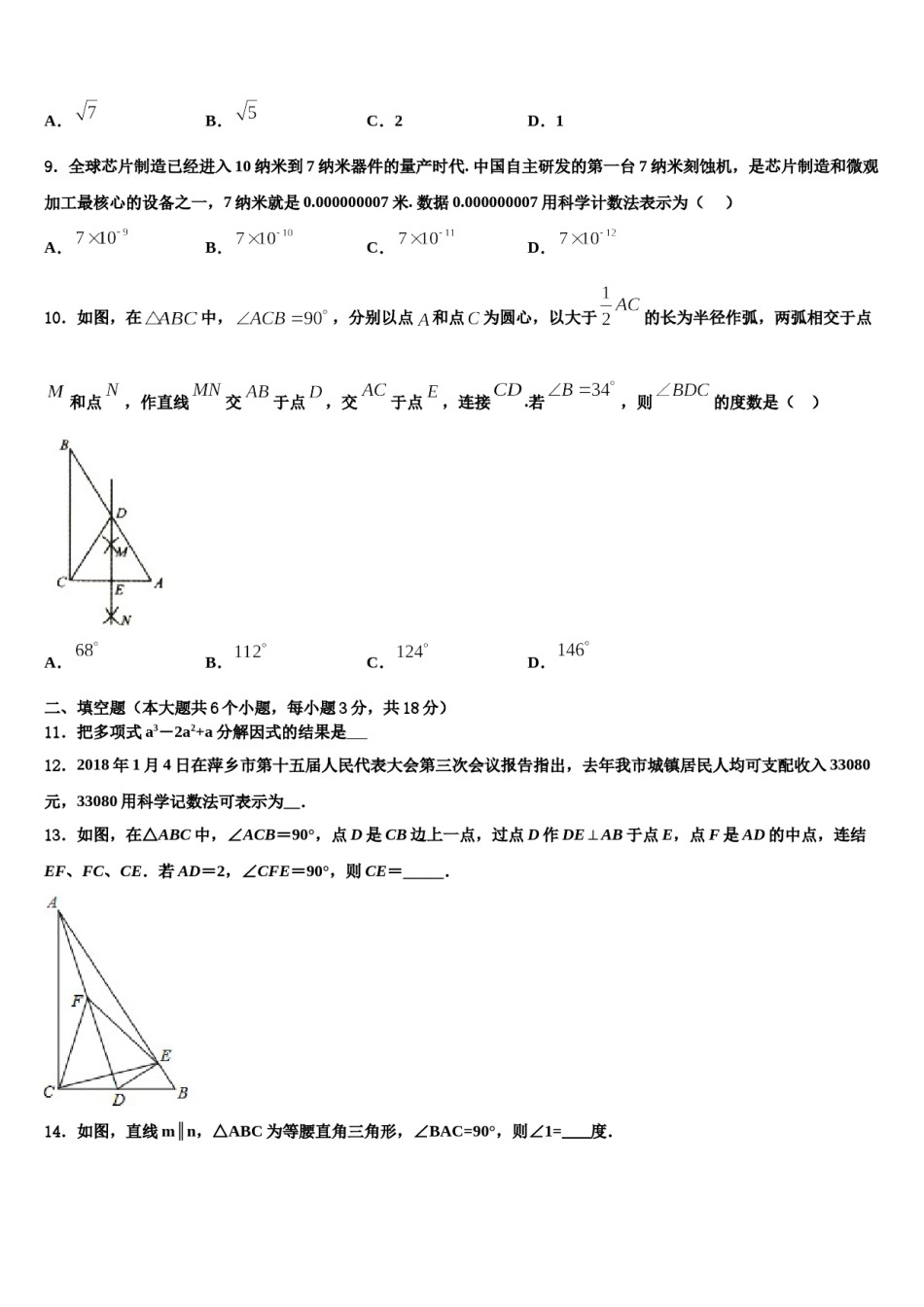 江苏省灌云县2024年中考数学全真模拟试卷含解析.doc_第3页
