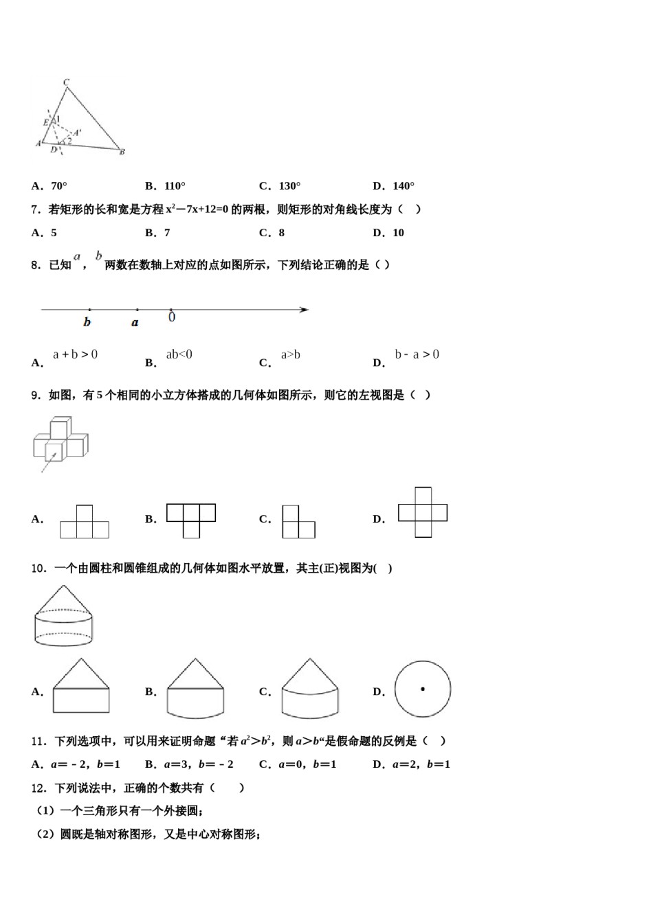 江苏省灌南县2024年中考数学最后一模试卷含解析.doc_第2页
