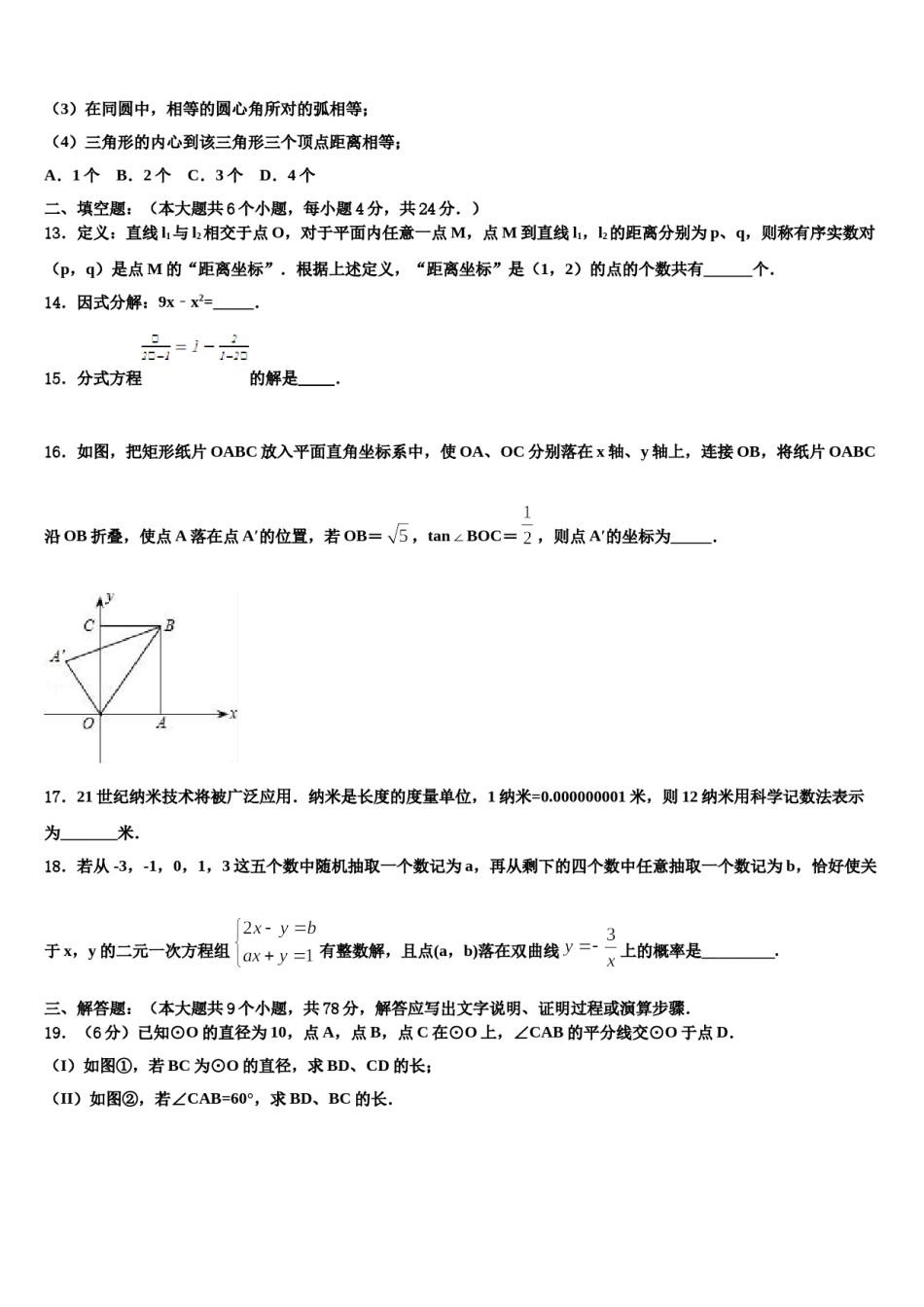 江苏省灌南县2024年中考数学最后一模试卷含解析.doc_第3页