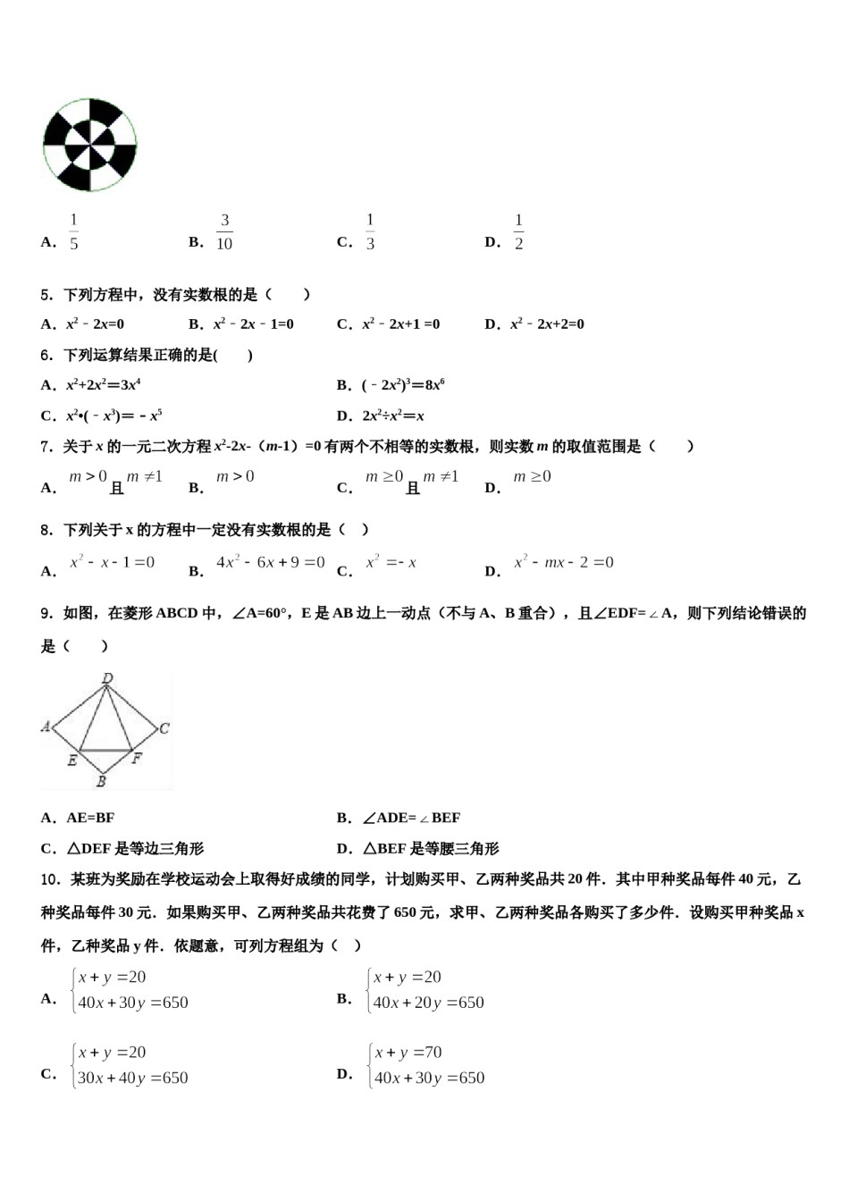 江苏省灌南县重点中学2023-2024学年中考数学模试卷含解析.doc_第2页