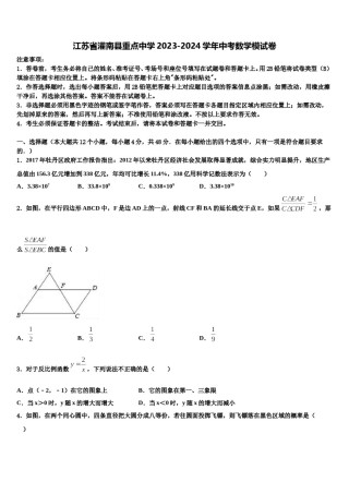 江苏省灌南县重点中学2023-2024学年中考数学模试卷含解析.doc