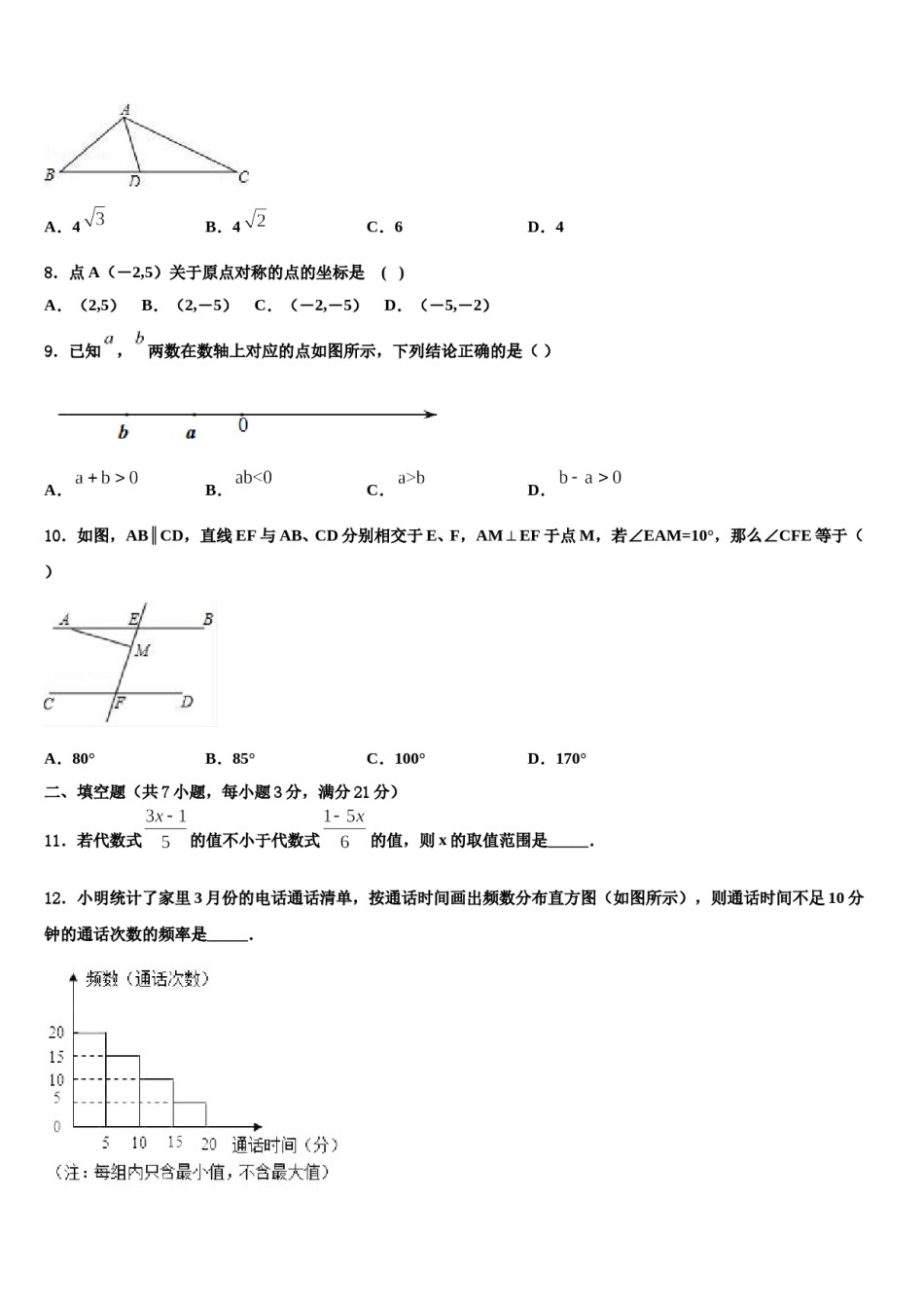 江苏省灌南县重点中学2024届中考三模数学试题含解析.doc_第2页