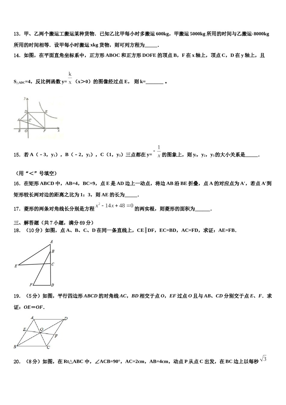 江苏省灌南县重点中学2024届中考三模数学试题含解析.doc_第3页