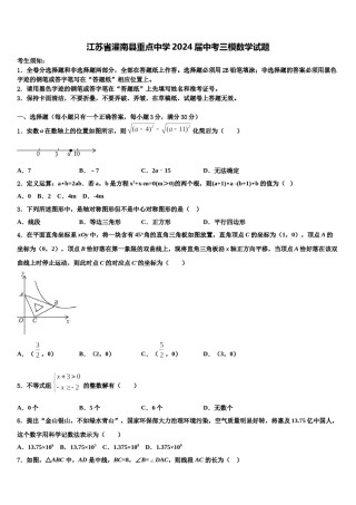 江苏省灌南县重点中学2024届中考三模数学试题含解析.doc
