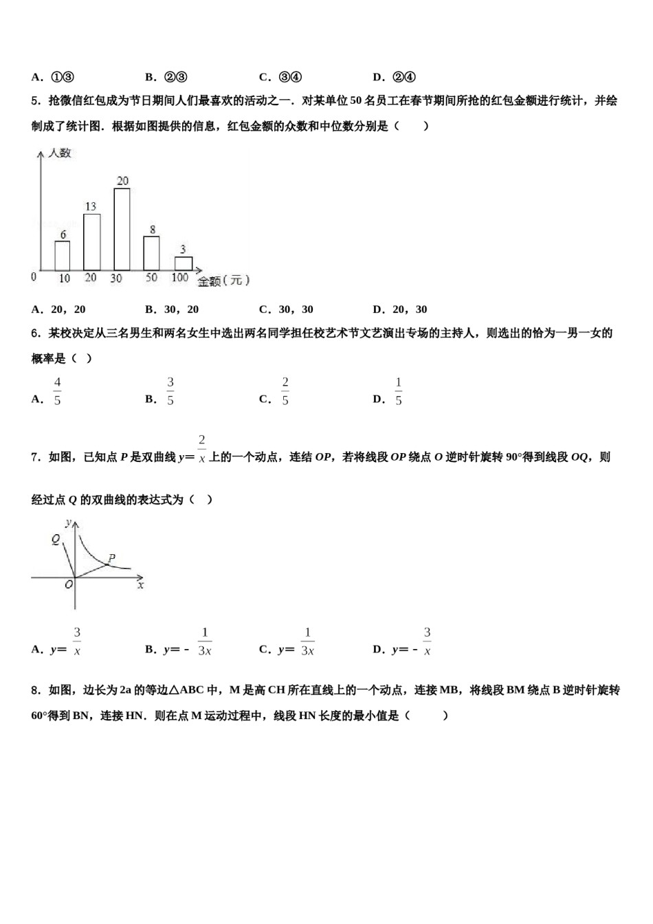 江苏省盐城东台市实验中学2024届中考四模数学试题含解析.doc_第2页