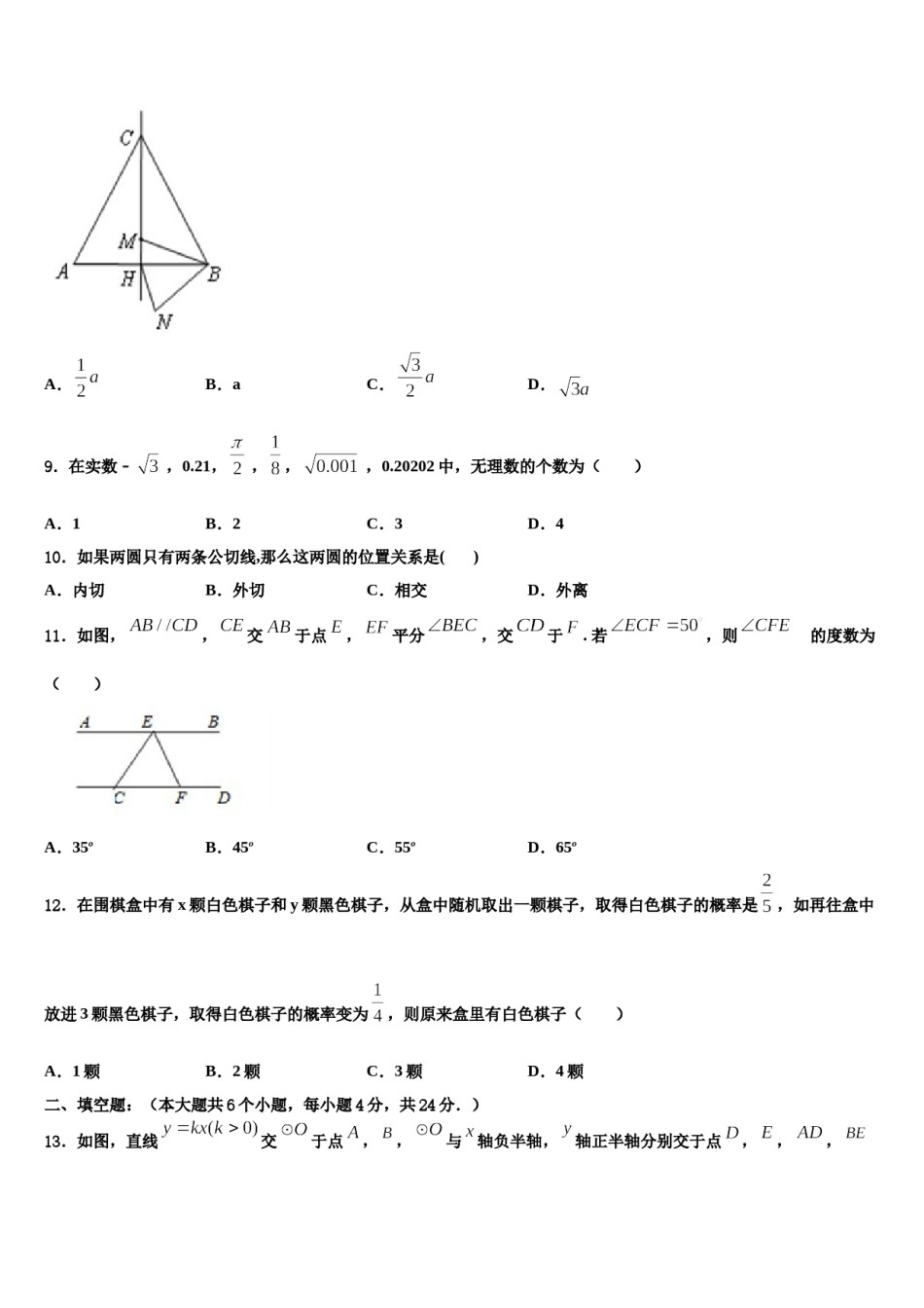 江苏省盐城东台市实验中学2024届中考四模数学试题含解析.doc_第3页