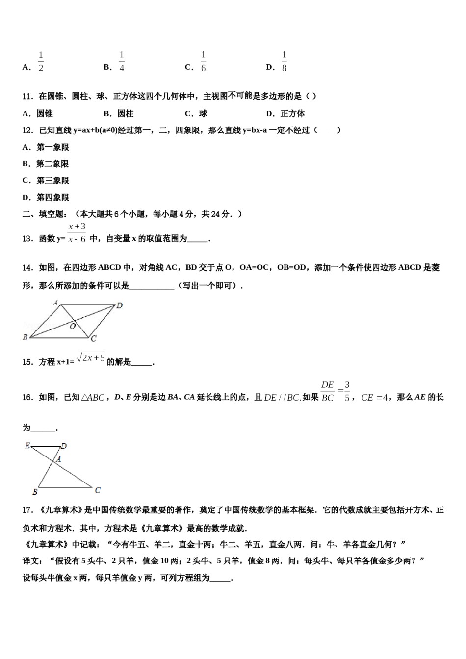 江苏省盐城市东台市三仓片区2023-2024学年中考数学押题试卷含解析.doc_第3页