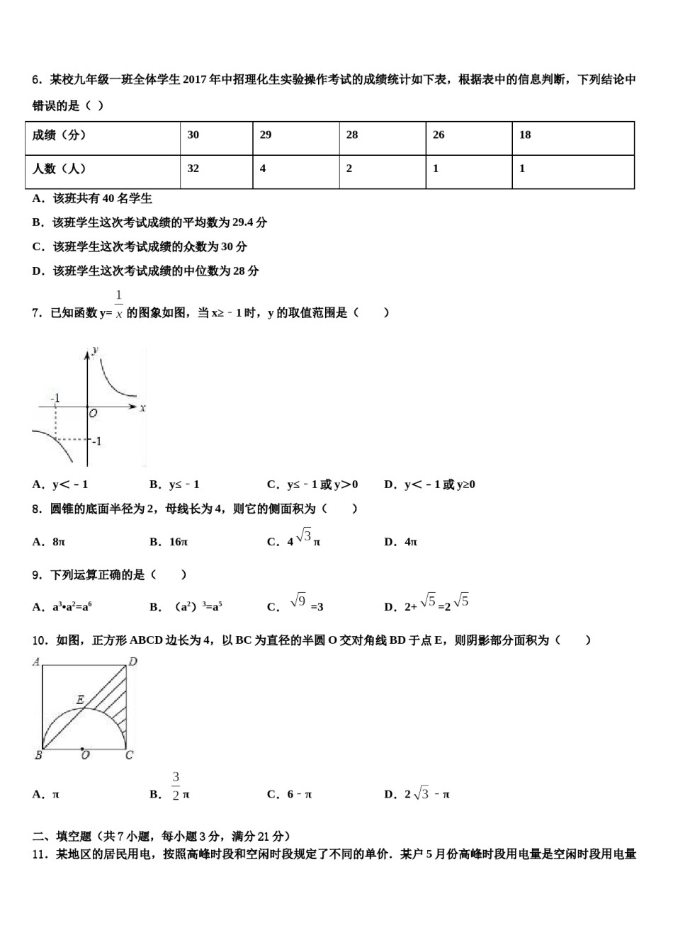 江苏省盐城市东台市三仓片区重点名校2023-2024学年中考适应性考试数学试题含解析.doc_第2页