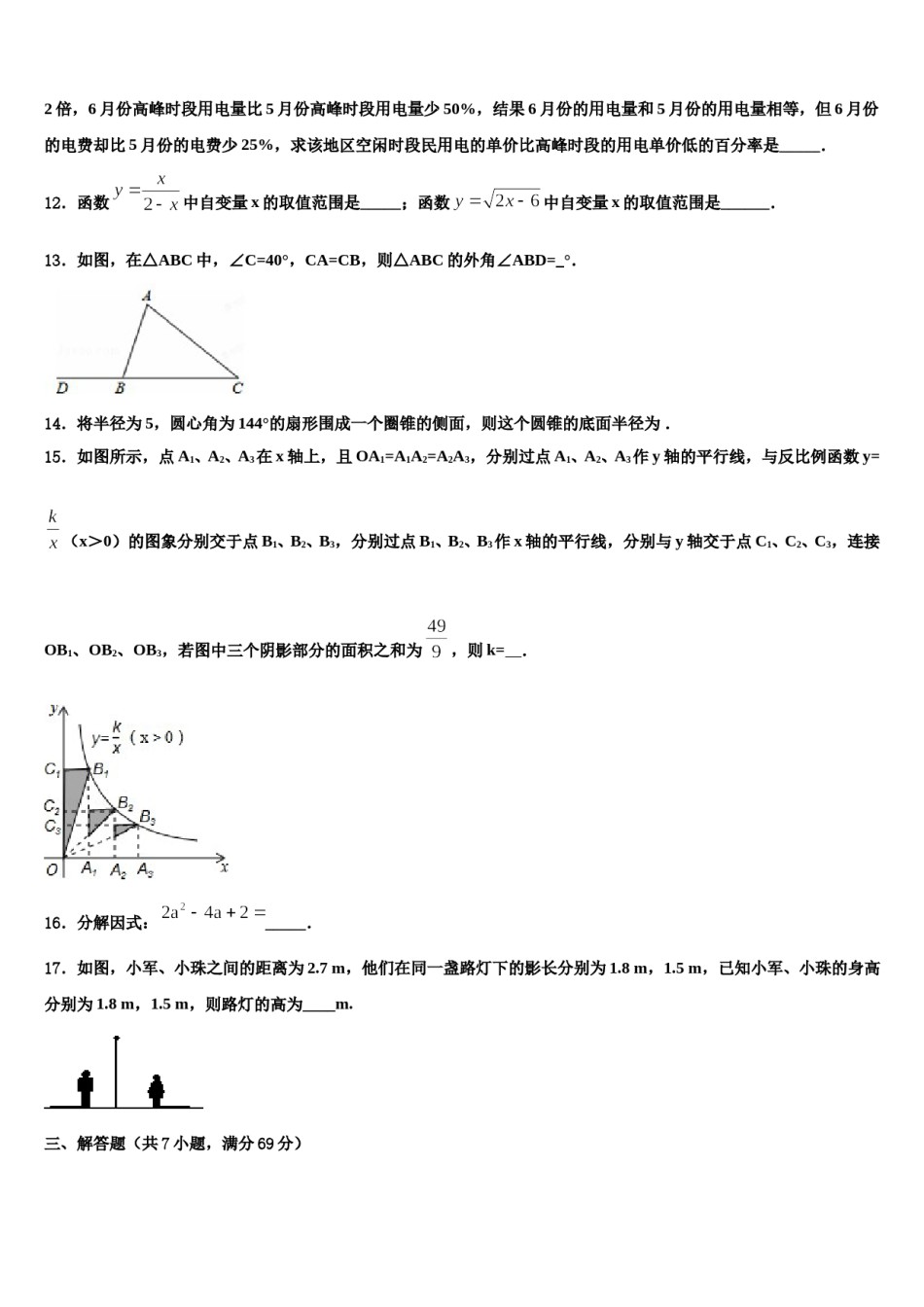 江苏省盐城市东台市三仓片区重点名校2023-2024学年中考适应性考试数学试题含解析.doc_第3页