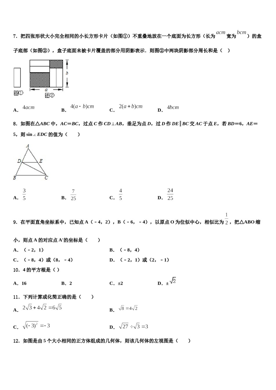 江苏省盐城市东台市海堤中学2023-2024学年中考适应性考试数学试题含解析.doc_第2页