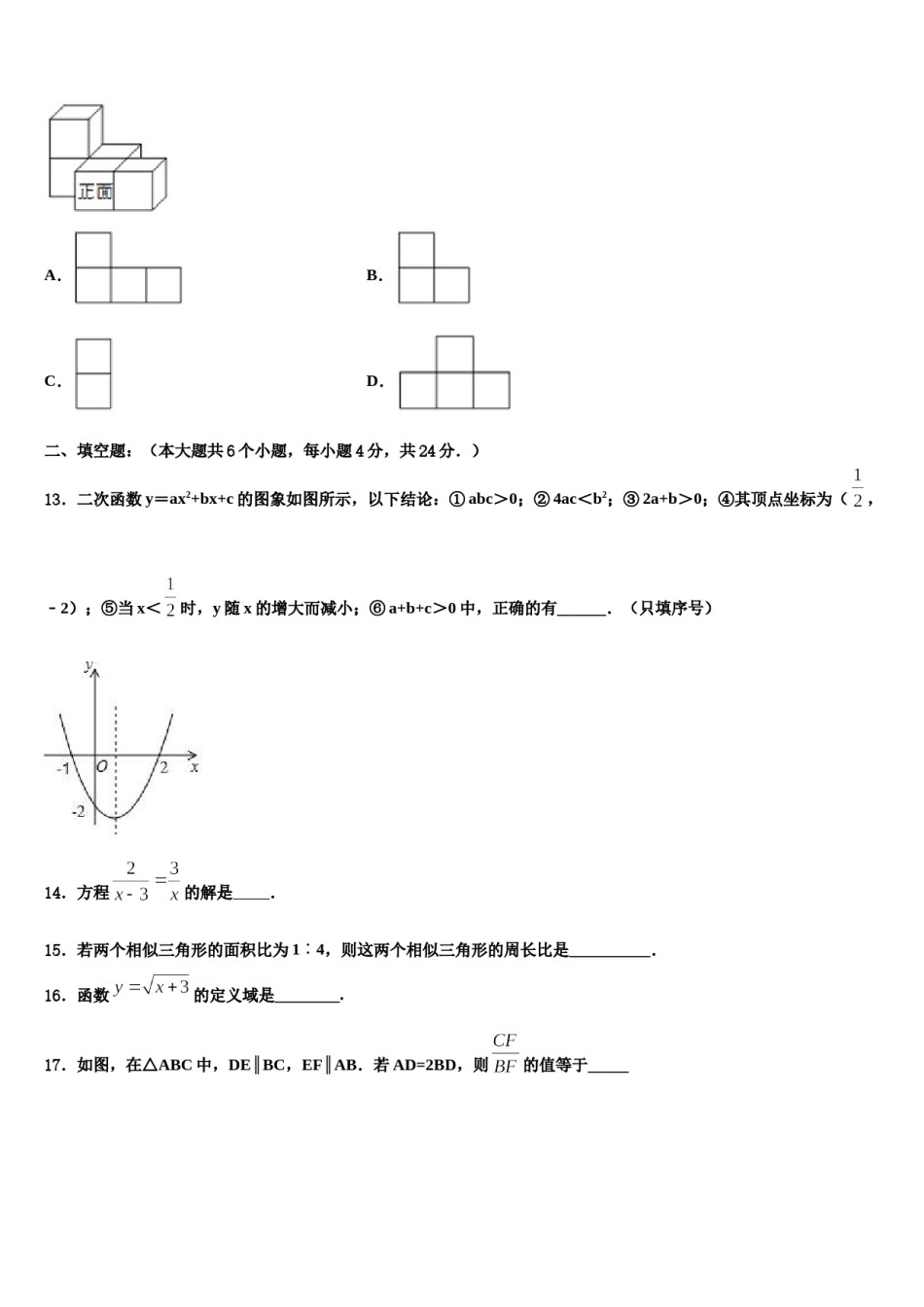 江苏省盐城市东台市海堤中学2023-2024学年中考适应性考试数学试题含解析.doc_第3页
