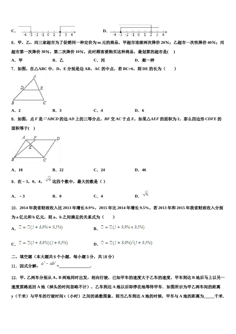 江苏省盐城市东台市第一教研片2024届中考一模数学试题含解析.doc_第2页