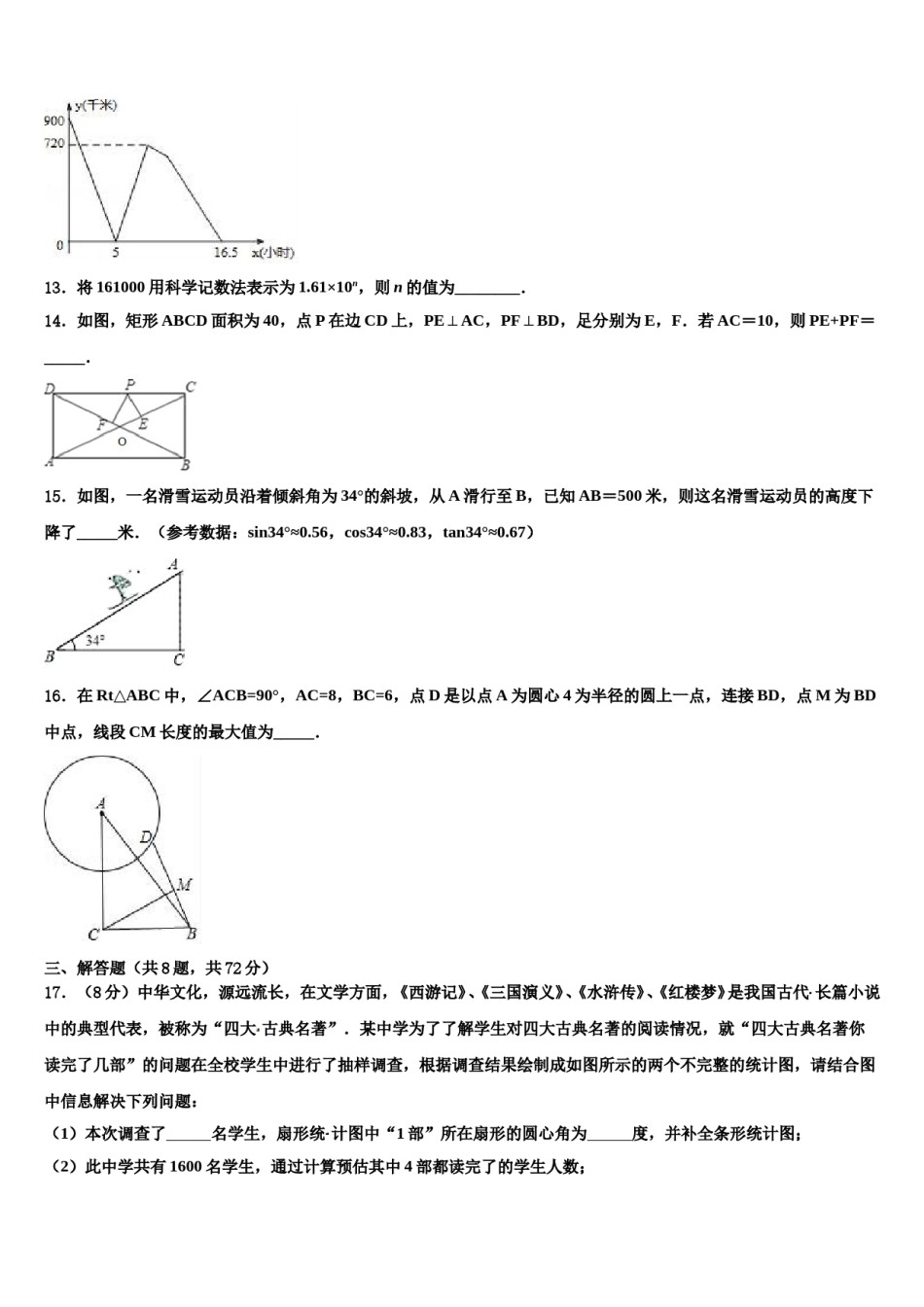 江苏省盐城市东台市第一教研片2024届中考一模数学试题含解析.doc_第3页