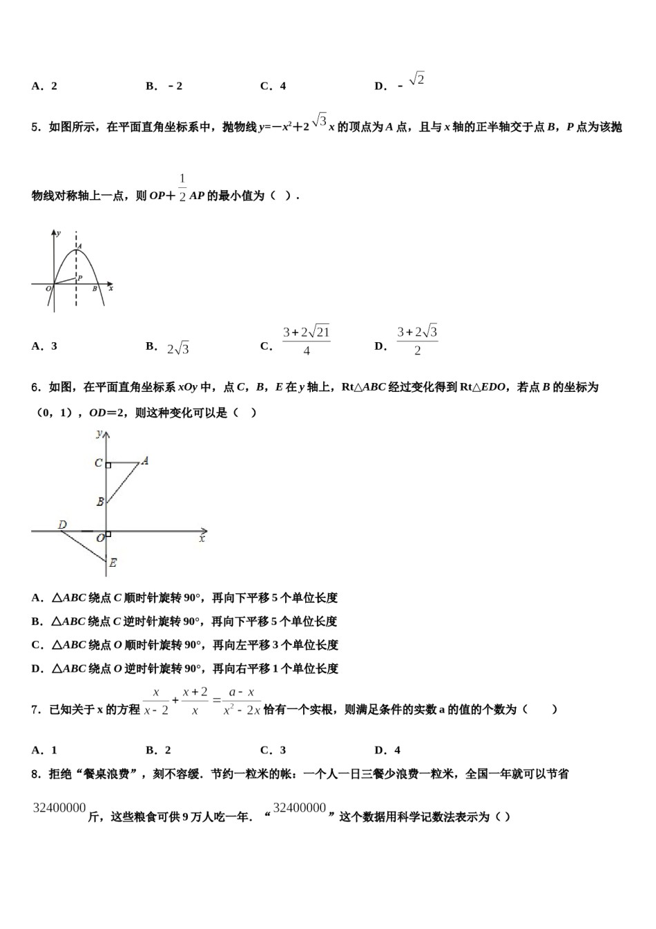 江苏省盐城市东台市第一教研片市级名校2023-2024学年中考三模数学试题含解析.doc_第2页