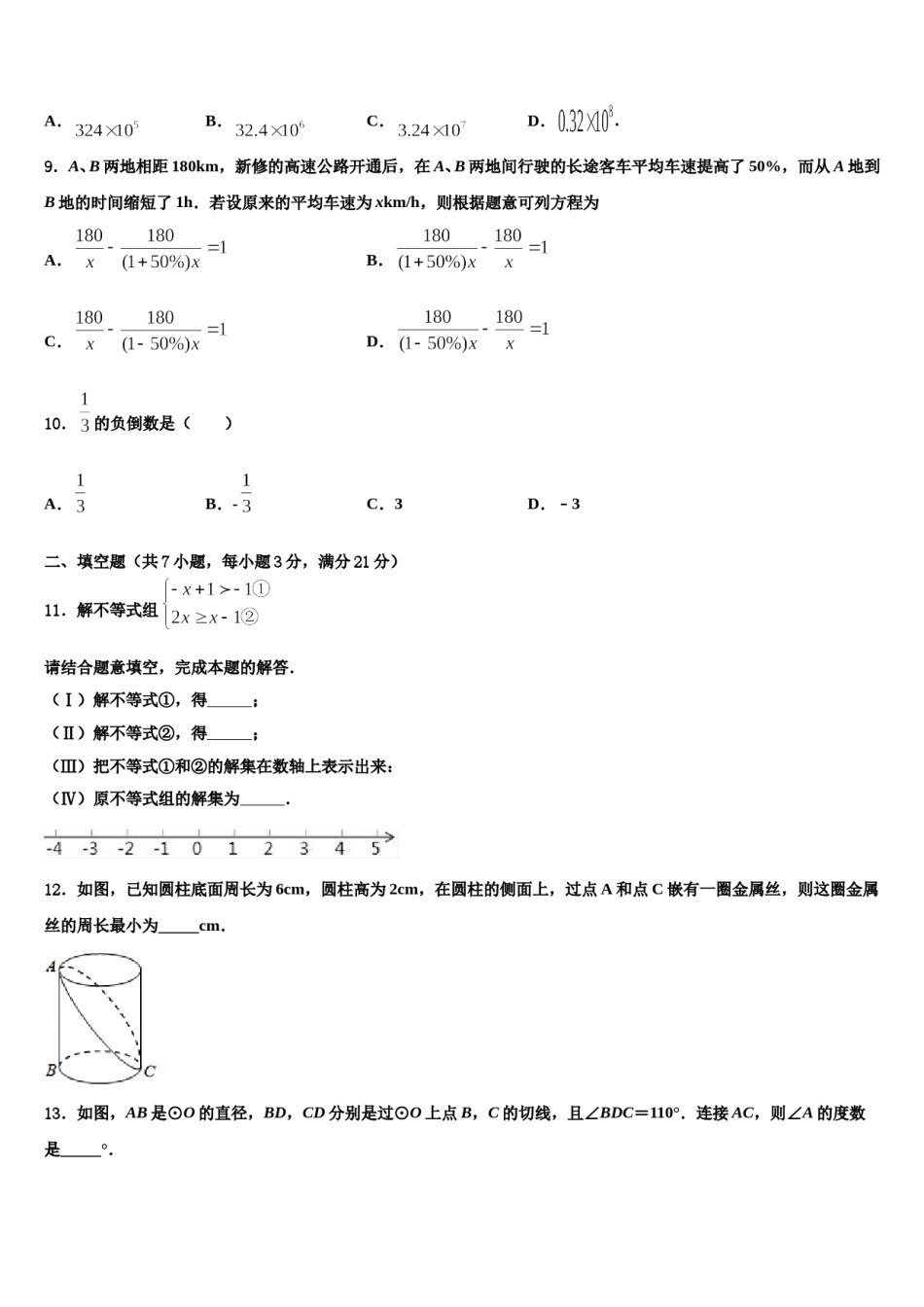 江苏省盐城市东台市第一教研片市级名校2023-2024学年中考三模数学试题含解析.doc_第3页