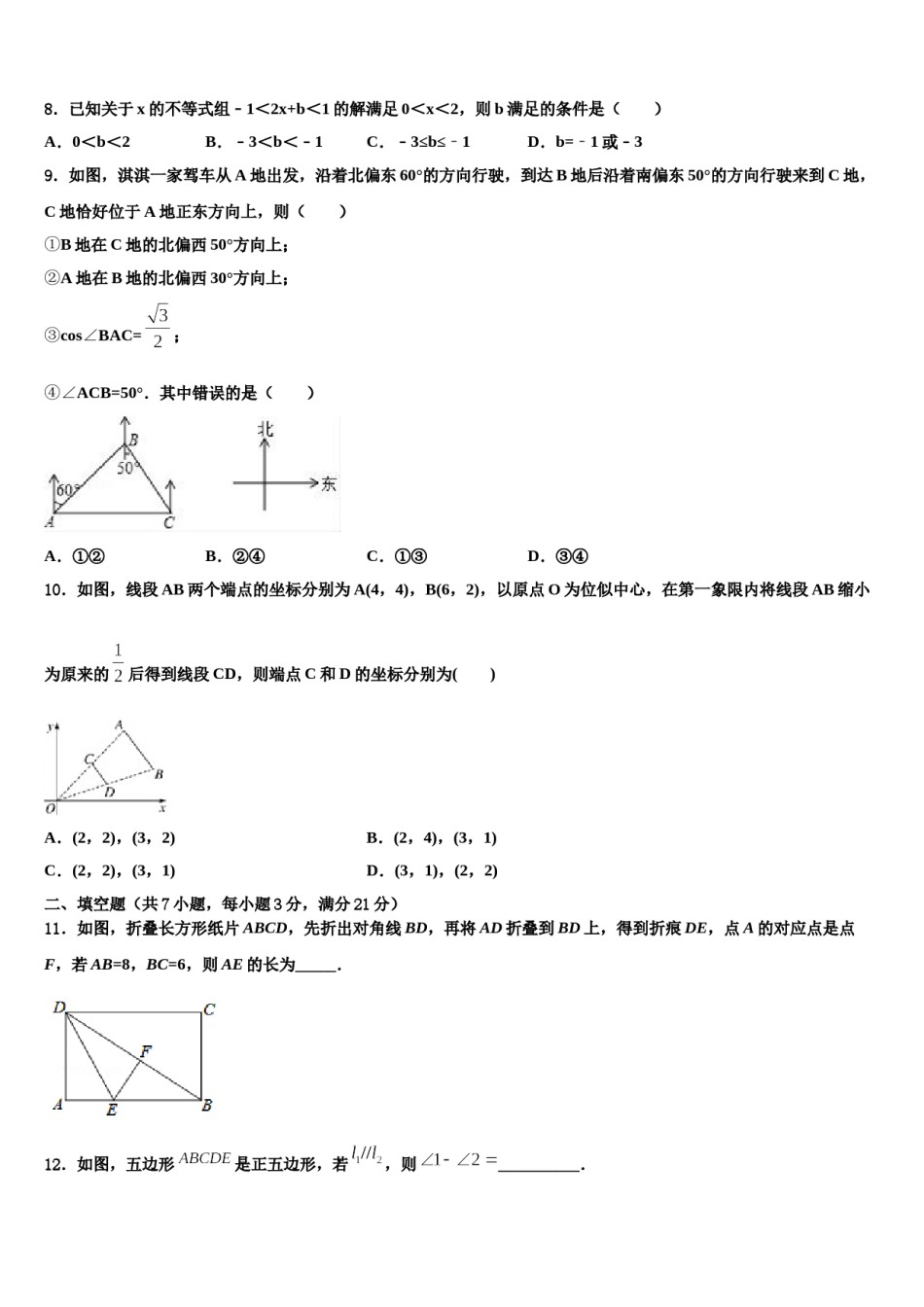 江苏省盐城市东台市第一教育集团达标名校2023-2024学年中考数学最后冲刺模拟试卷含解析.doc_第3页