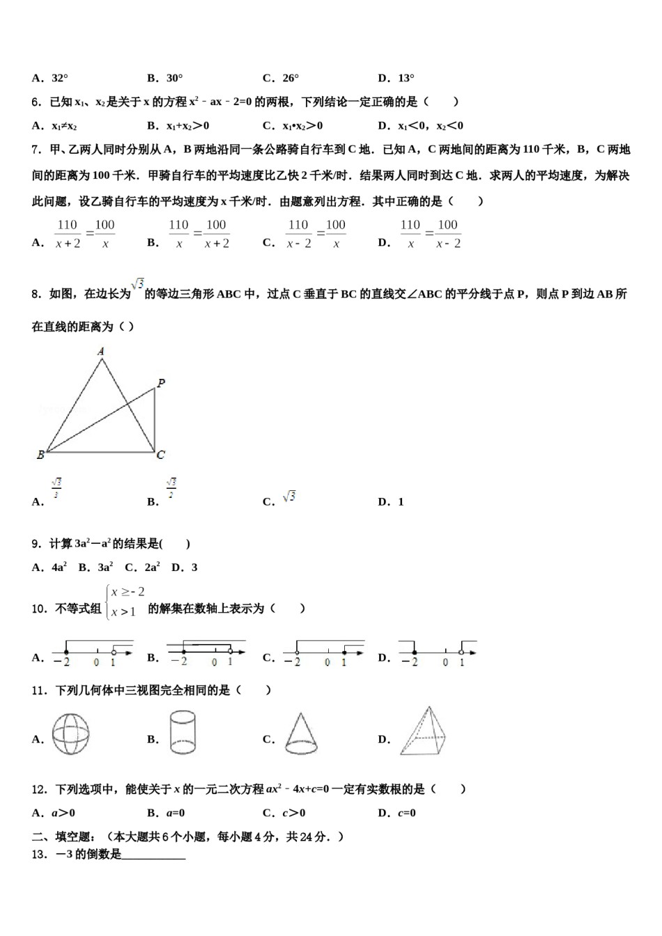 江苏省盐城市东台市第七联盟2024年中考数学模拟试题含解析.doc_第2页
