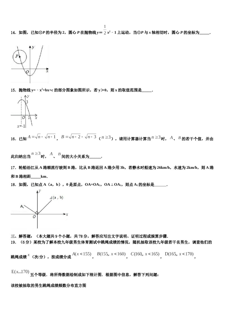 江苏省盐城市东台市第七联盟2024年中考数学模拟试题含解析.doc_第3页